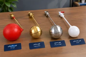 توپی شناور پلاستیکی امید - برنجی - استیل - توپی شناور معمولی